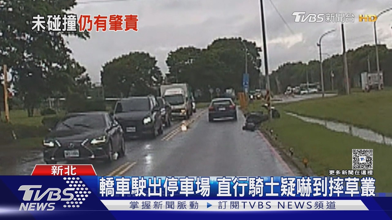 影音／天雨路滑轎車突竄出！騎士疑閃避不及摔車　路人追車攔截
