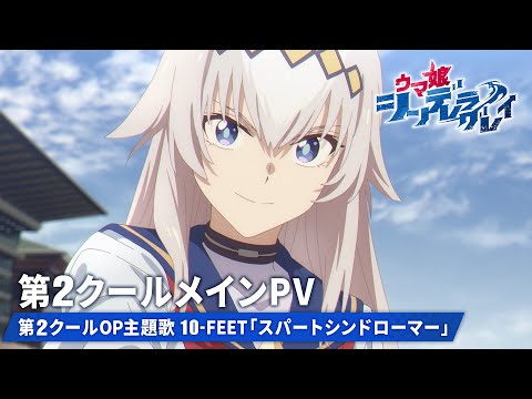 ˥إ̼ ǥ饰쥤2ᥤPV2OPΡ10-FEET֥ѡȥɥޡס105()1630ʬTBS28ɥͥåȤˤ