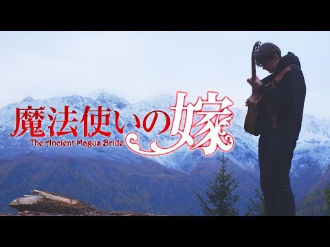 Mahoutsukai no Yome Opening - Here - Fingerstyle Guitar Cover 魔法使いの嫁 OP