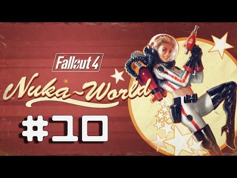 Fallout 4 Nuka World DLC Part 10-The Galactic Zone