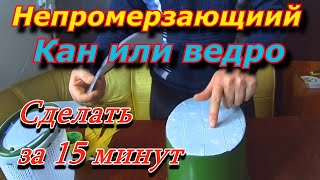 Кан рыболовный пластиковый каюр объем 10 л