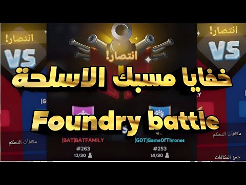 الدليل الشامل لتكتيكات معركة المسبك | Ultimate Guide to Foundry Battle Tactics #whiteoutsurvival