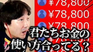 【総額100万円超えの高額スパチャ反応集】感動を与えた獣道後の配信がスパチャ祭りになり驚くウメハラ