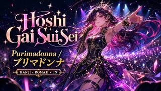 Hoshimachi Suisei – Primadonna Lyrics | 星街すいせい「プリマドンナ」歌詞 [Kanji/Romaji/English Translation]