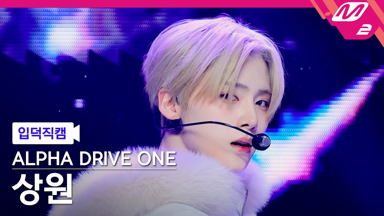 [입덕직캠] 알파드라이브원 상원 직캠 4K 'Cinnamon Shake' (ALPHA DRIVE ONE SANGWON FanCam) | @MCOUNTDOWN_2026.1.22