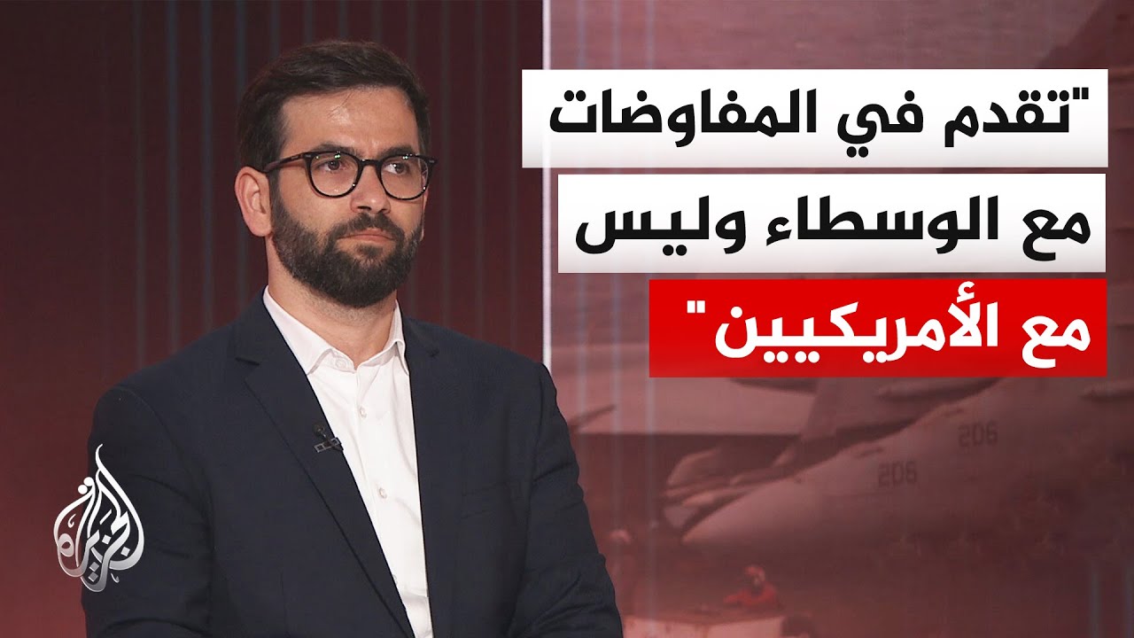 فيديو | المختص بالشأن الإيراني حسن أحمديان: الملفان المالي والعسكري يحددان طبيعة التقدم الإيراني مع الوسطاء