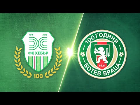 PFK Hebar Pazardzhik 1-0 MFK Botev Vratsa  