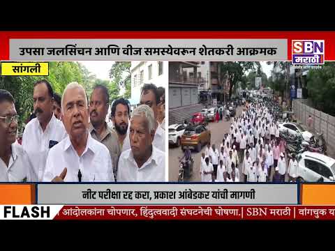 सांगलीत महावितरण कंपनीच्या विरोधात मोर्चा 