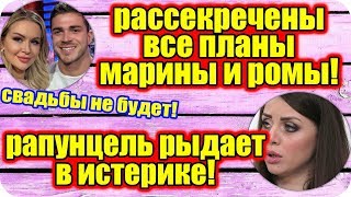 Дом 2 Новости ♡ Раньше Эфира 2 июля 2019 (2.07.2019). Свежие слухи телепроекта дом 2.