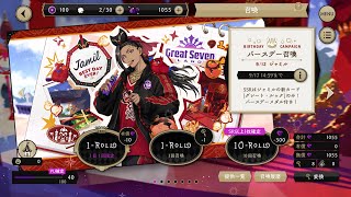 【ツイステ】ジャミル【グレート・ルック】