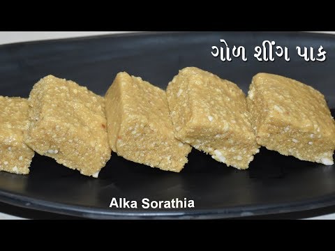 ગોળ શીંગપાક બનાવવાની પરફેક્ટ રીત ।। Peanut Jaggery Pak