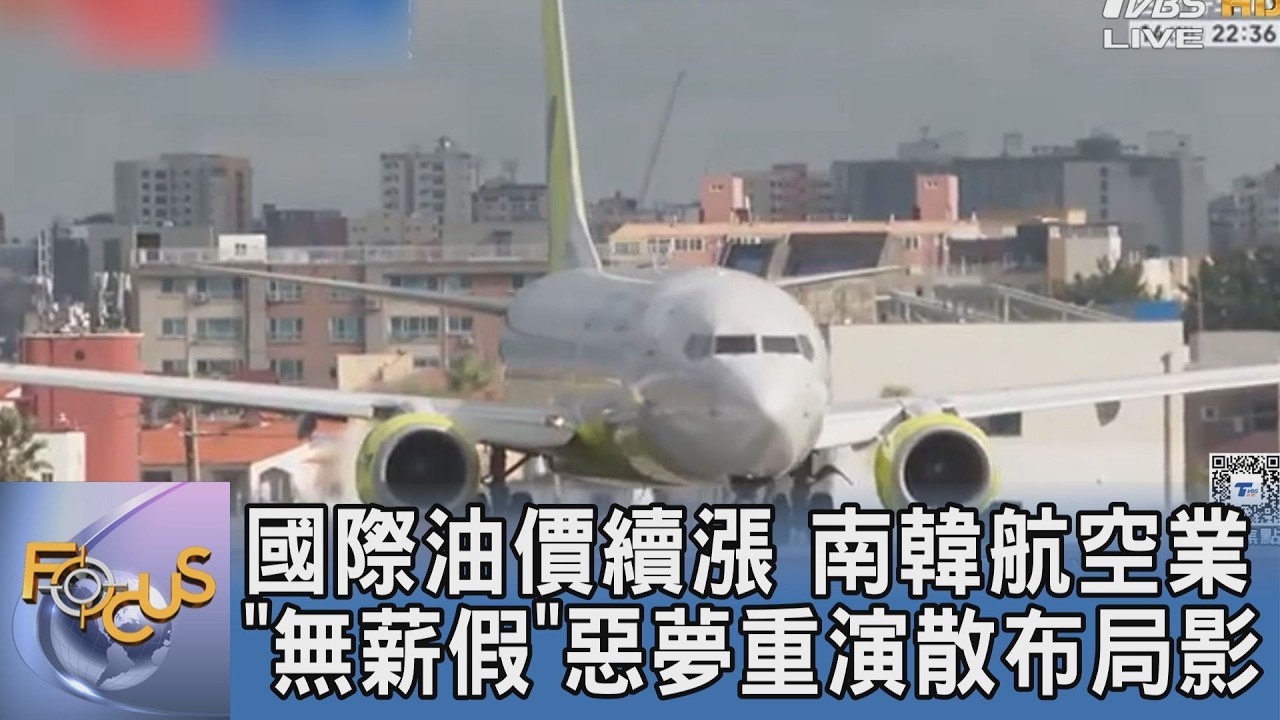 國際油價續漲!南韓航空業「無薪假」惡夢重演 通勤族棄車改搭地鐵