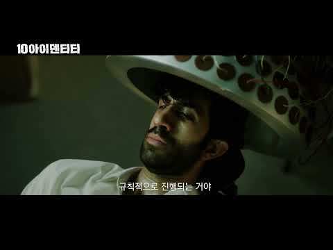 영화 [10 아이덴티티] 메인 예고편(한글): 202112 : SF, 스릴러 : 실험으로 꺠어난 10개의 자아