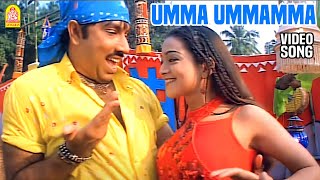 Umma Umma - HD Video Song  உம்மா உம�