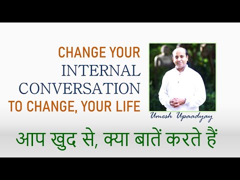 Zyada Sochna Chodo : by Umesh Upaadyay :  Motivational video आप ख़ुद से क्या बातें करते हैं