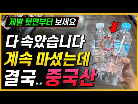 제발 뒷면부터 확인하세요!! 전국민 다 속았습니다 (와.. 결국 중국산이네요)