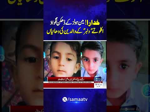 A Heartbreaking Plea: Justice for Dilbar | Please Cover the Manholes | Samaa TV