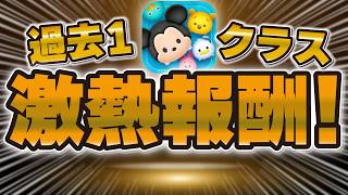 【ツムツム速報】やばw w w全ユーザーに過去1クラスの激熱報酬ゲット！ツムツム人口もわかったぞ！！！