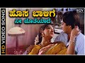 Hosa Baalige Nee Jotheyade Video Song Naa Ninna Bidalare Ananthnag Lakshmi SPB S Janaki