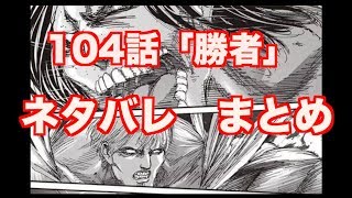 進撃の巨人 104話 画バレ تنزيل الموسيقى Mp3 مجانا 進撃の巨人 104話 画バレ تنزيل الموسيقى Mp3 مجانا