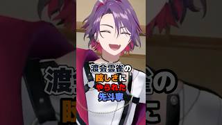 渡会雲雀の眩しさにやられた先斗寧 #にじさんじ #vtuber #渡会雲雀 #先斗寧
