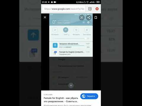 Уведомление female for english (United Kingdom) xiaomi как убрать?