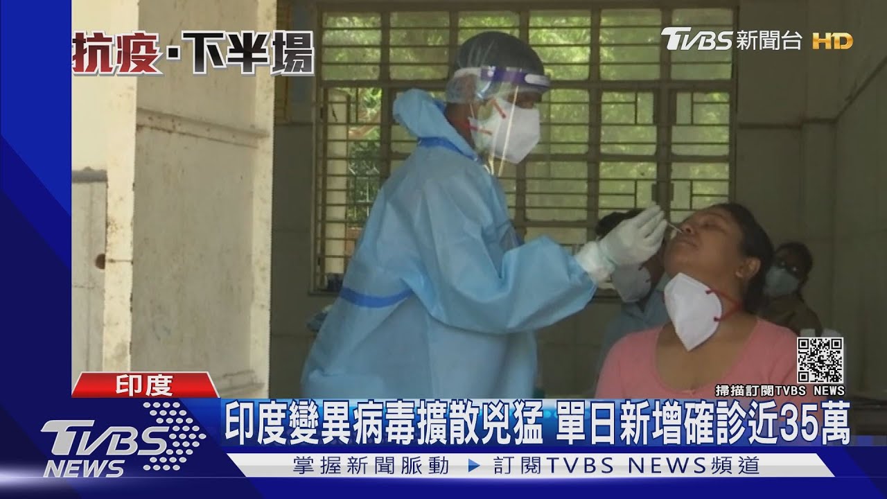 印度疫情失速列車! 總理莫迪:新冠風暴來襲