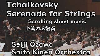 Download lagu ♪流れる譜面　チャイコフスキー / 弦楽セレナーデ　小澤征爾  / サイトウ・キネン・オーケストラ  ♪名演ライブ高音質 mp3