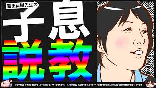 【保守党】まさきまきさんがしゅうちゃんに言及！一方百田先生は焼肉へ…【切り抜き】