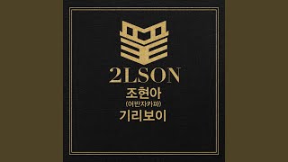 The End (끝) (inst)