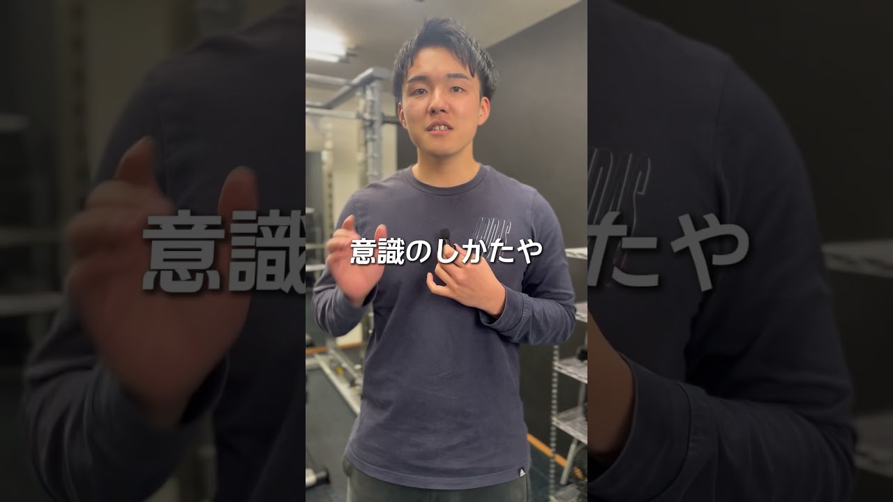 ここを意識しながらトレーニングを行うと、何も考えずに行うより成果が大きく変わってきます💪✨