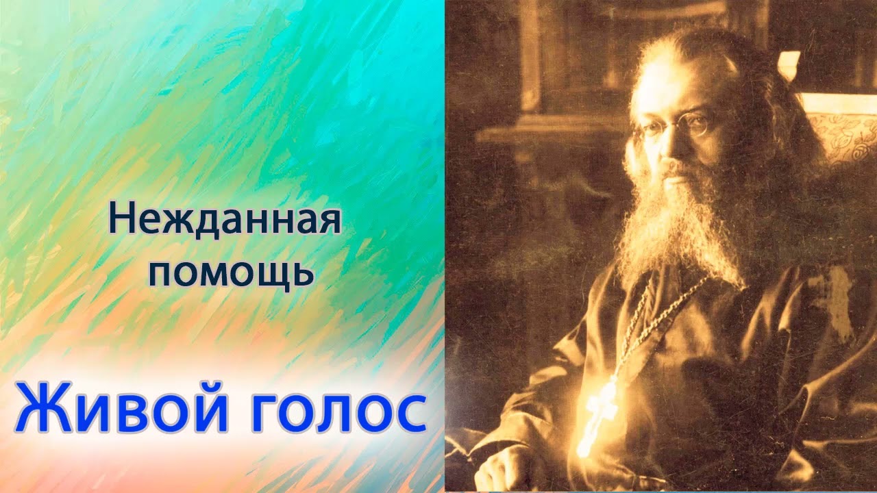 Нежданная помощь.