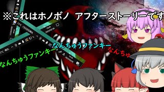【ゆっくり実況】ホラー苦手なさとりさん手動のホノボノのアフターストーリー！ビックリ注意