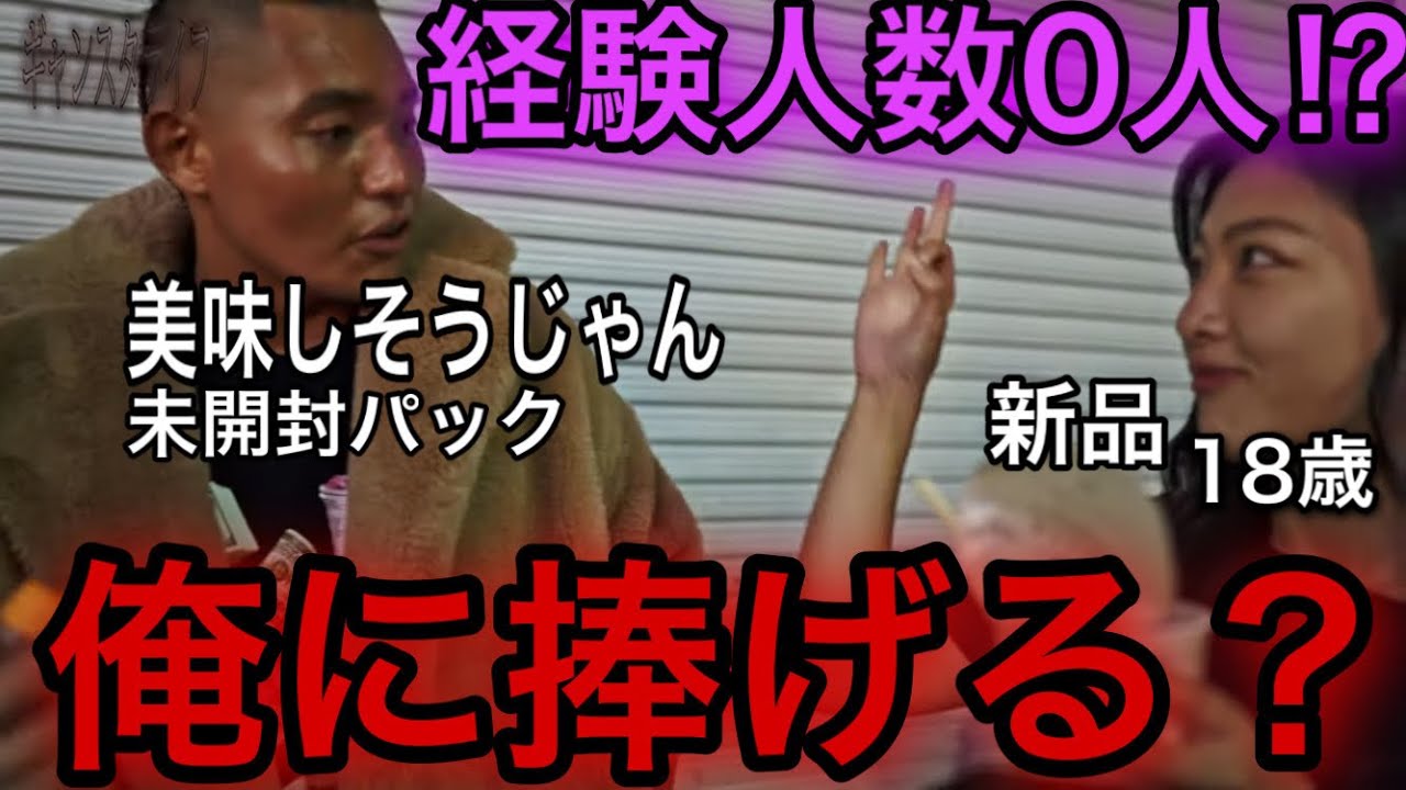 経験人数0人⁉︎俺に捧げる？【SATORU】