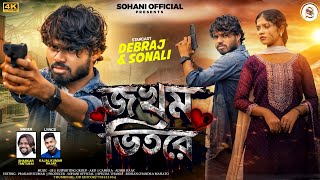 Download lagu Jakham vitore || জখম ভিতরে || new Purulia song 2026 || Cast Devraj Sonali || Sing Shankar Tantubai mp3 Download lagu Jakham vitore || জখম ভিতরে || new Purulia song 2026 || Cast Devraj Sonali || Sing Shankar Tantubai mp3