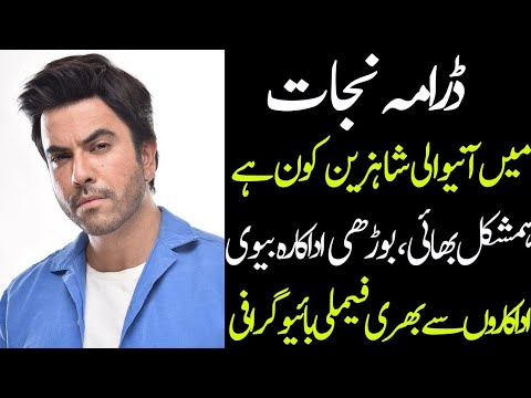 Who is Shahzain in the drama Nijaat Episode 21 22 23 - All Pakistan Celebrities