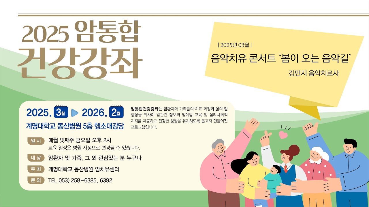2025년 3월 암통합건강강좌 2부 관련사진