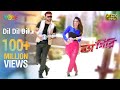 Dil Dil Dil | Full Video Song | Shakib Khan | Bubly | Imran and Kona | Boss Giri Bangla Movie 2016