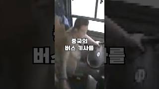 Download lagu 중국의 버스 기사를 화나게 하면 벌어지는 일 mp3