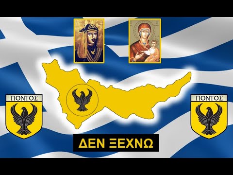 Του σκλάβου το καράβι - Pontian Song
