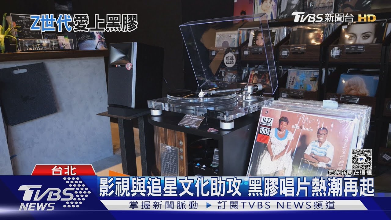 Z世代掀起黑膠唱片復興熱潮! 銷量超越CD強勢回歸