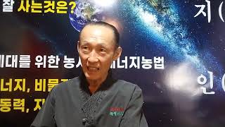 [이장집 에너지 농법] 611. 농사 활동과 명상.