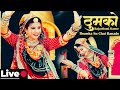 ठुमको नाजुड़ी ठुमको LIVE सुपरहिट राजस्थ�
