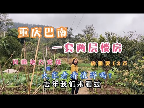 Chongqing Banan, 两层柜圽, distrito de Dokmen Dokkong, Fang principal 120.000, proprietário 值吗