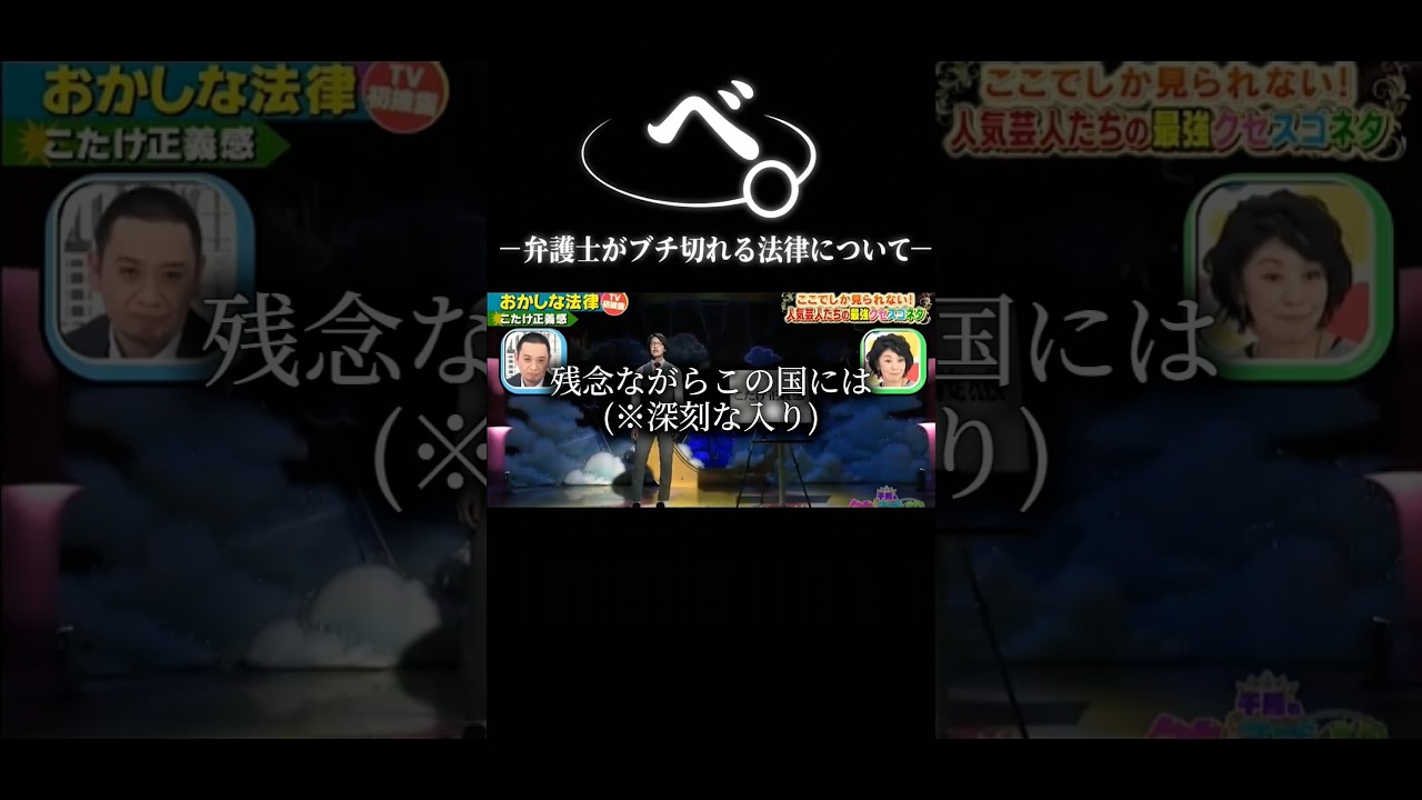 ベ。一弁護士がブチ切れる法律について一#おもしろ#アニメ#ネタ#おすすめ#shorts