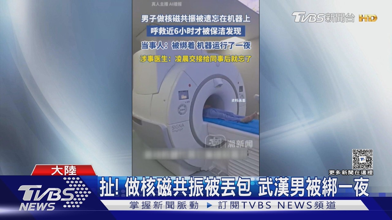 影音／喊到沒力！　武漢男病患被綁MRI機上「過夜」　天天頭暈難上班