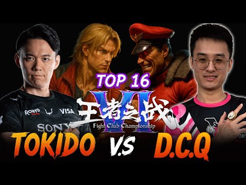 🔥 TOKIDO (Ken) vs D.C.Q (M.bison) ▰Fight Club Championship VI - Capcom Pro Tour 2025 | SF6 🔥
