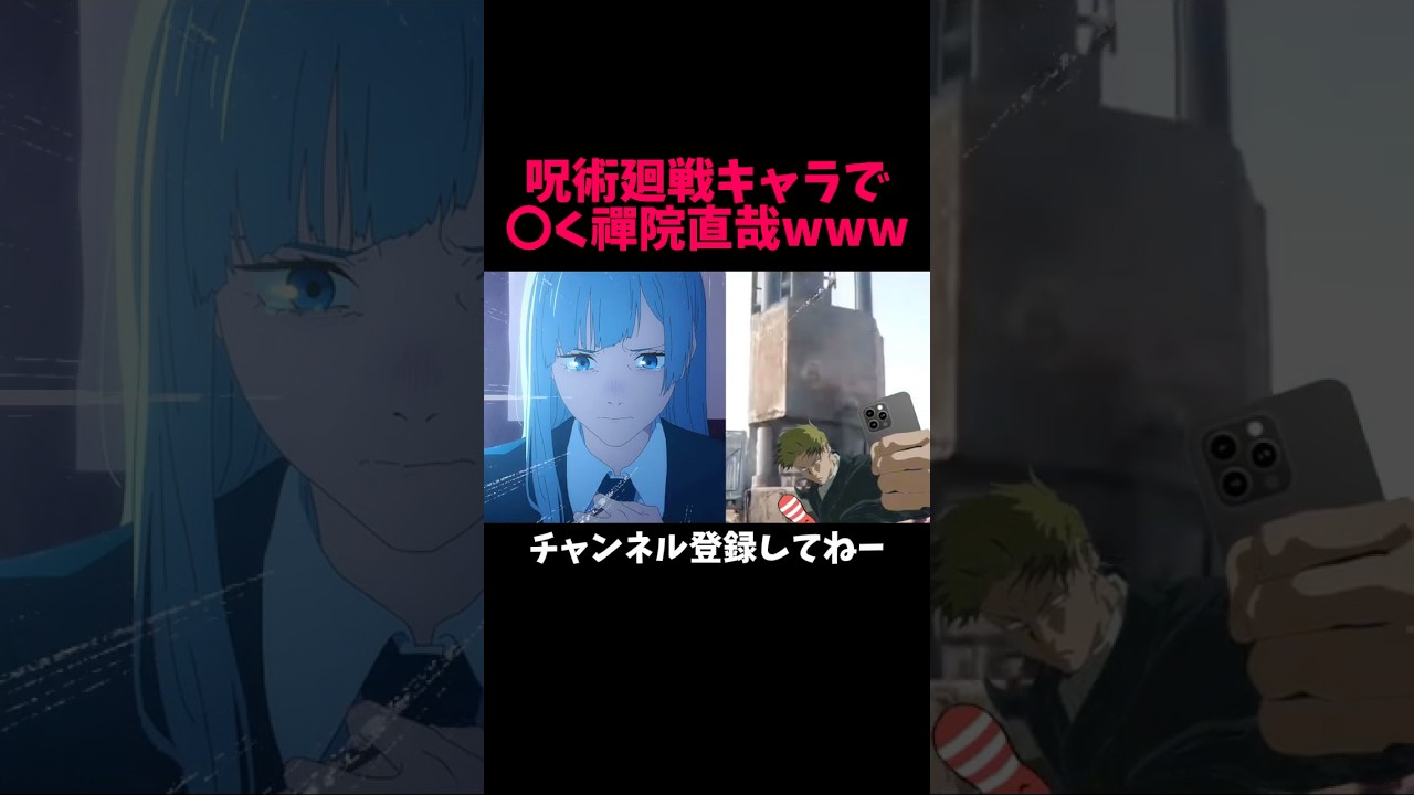 呪術キャラで〇く直哉がやばいw【呪術廻戦】 #呪術廻戦