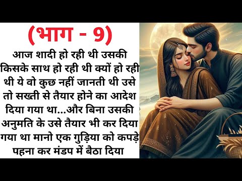 Heartless Lover (Part -9😭💔) Emotional heart touching Love story/True stories/new story/sad