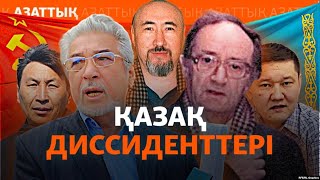 Диссидент деген кім? Советтік және тәуелсіздік жылдарындағы тұтқындар мыса?